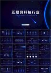 互联网云技术大数据云计算ppt