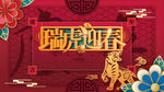 虎年