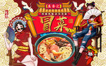 国潮美女冒菜工装背景墙
