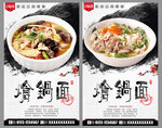炝锅面