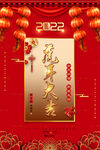 2022新年海报 虎年除夕展板