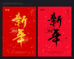 新年海报