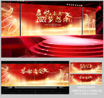 2022虎年梦想启航年会背景