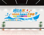 企业励志文化墙