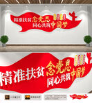 精准扶贫文化墙