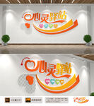 心灵驿站
