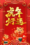 虎年好运