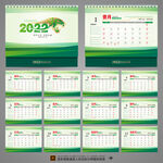 2022年台历