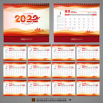 2022年台历