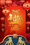 2022虎年年夜饭海报