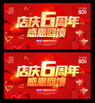 6周年