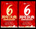 6周年