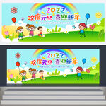 幼儿园元旦背景