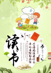 读书