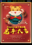 虎年大吉