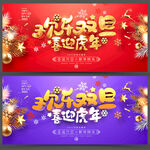 圣诞元旦