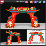 春节拱门