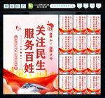 关注民生 