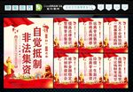 打击非法集资 