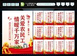 关爱农民工 