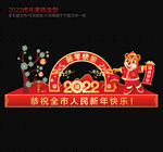 2022虎年美陈