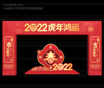 2022虎年拱门