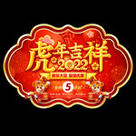 虎年促销吊旗