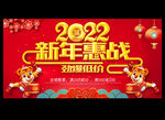 2022新年促销 