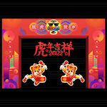 2022虎年门头