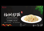 扬州炒饭