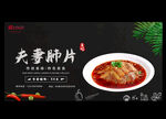 夫妻肺片