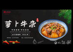萝卜牛杂
