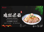 鸡丝凉面