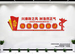 廉政文化墙