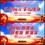 守初心担使命找差距抓落实