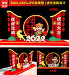 虎年美陈