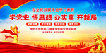 党史学习教育