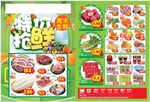超市周末抢鲜海报 超市DM设计