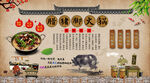 腊猪脚火锅背景墙