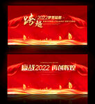 2022年会背景舞台背景
