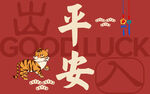 新中式喜庆文字地垫