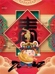 虎年 