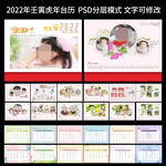 2022年虎年儿童相册台历模板
