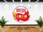 消防文化墙
