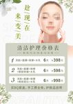 美容护肤价目表