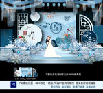 蓝色中式婚礼