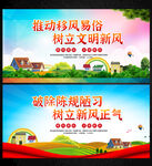 移风易俗
