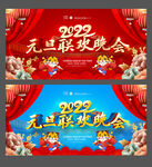 元旦晚会