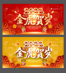 2022虎年