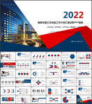 红色商务年终总结汇报PPT模板